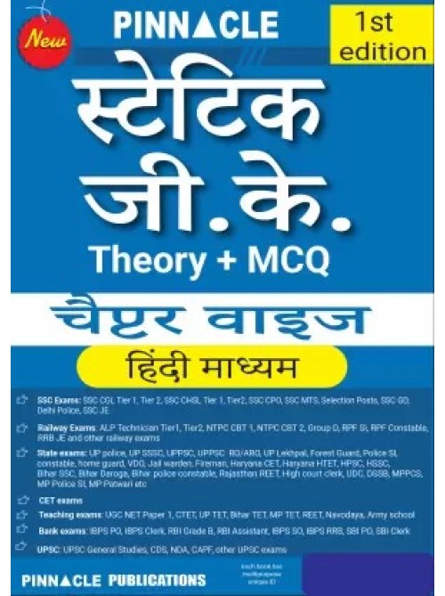 PINNACLE STATIC GK CHAPTERWISE in Hindi Medium Theory+MCQ AT ASHIRWAD PUBLICATION 